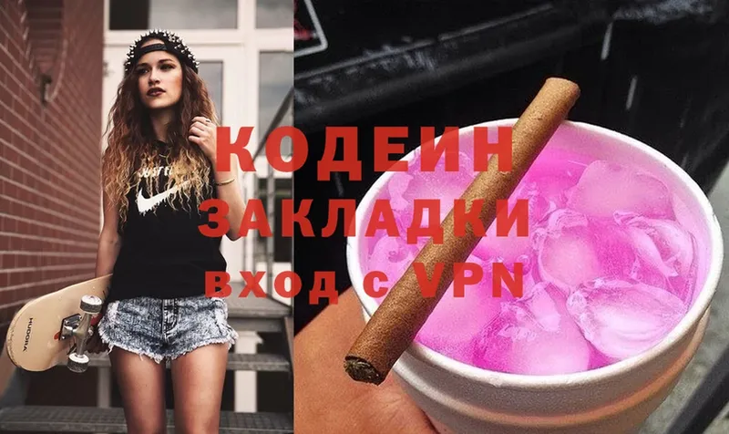 Codein Purple Drank  купить закладку  Биробиджан 